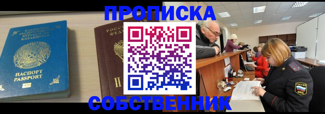 прописка для кредита в Боре