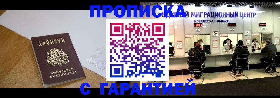 временная регистрация для всех в Боре