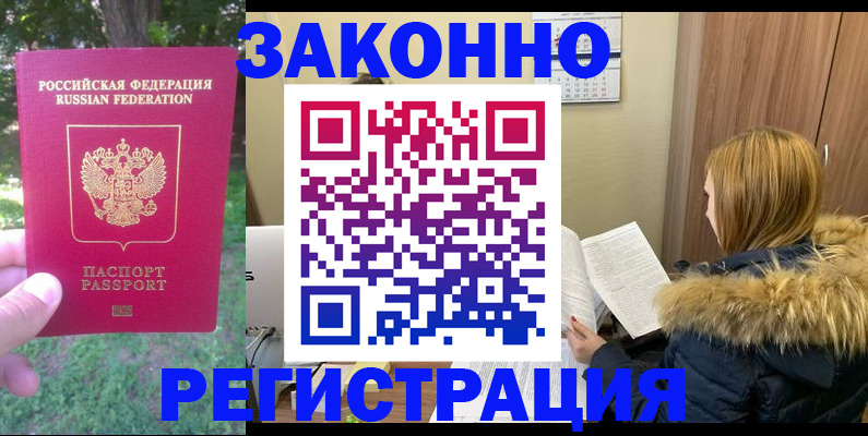 временная регистрация купить в Боре